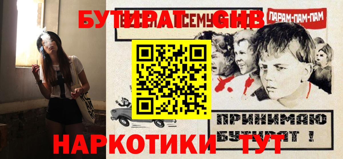БУТИРАТ GHB Каспийск