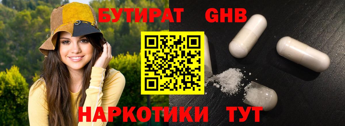 Каспийск  Бутират оксибутират  Вход с VPN 