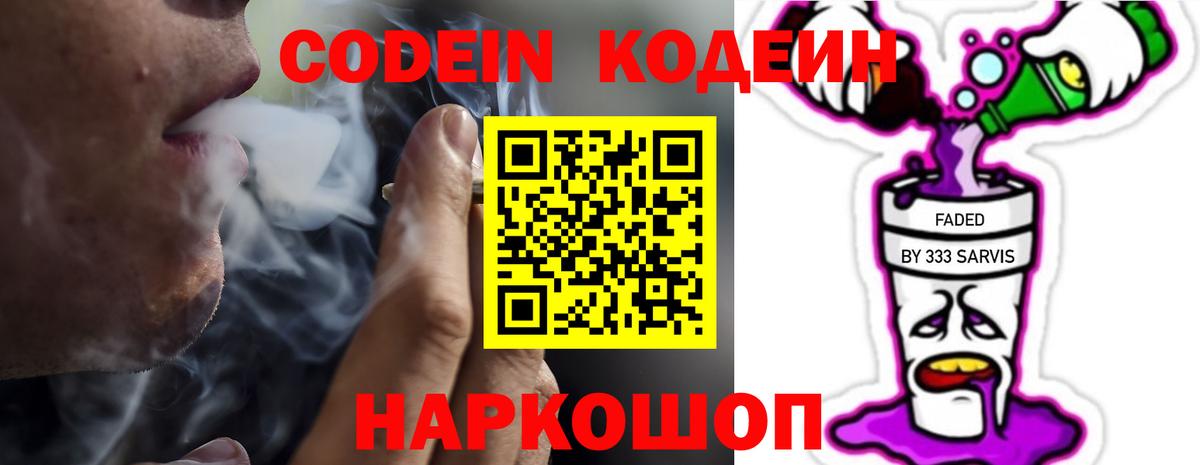 купить  сайты  Кодеин напиток Lean (лин)  Вход с VPN  Каспийск 